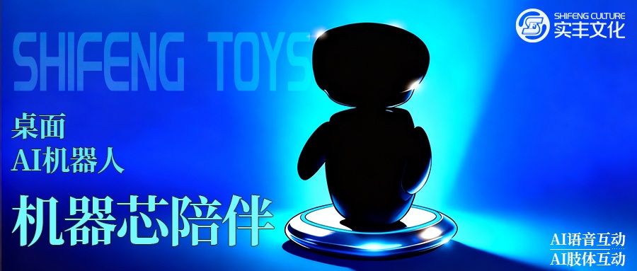 AI玩具技术揭秘 | 不止是玩具：3118云顶集团文化携手移远通信，共同拆解桌面AI机器人的“大脑”与“心脏”