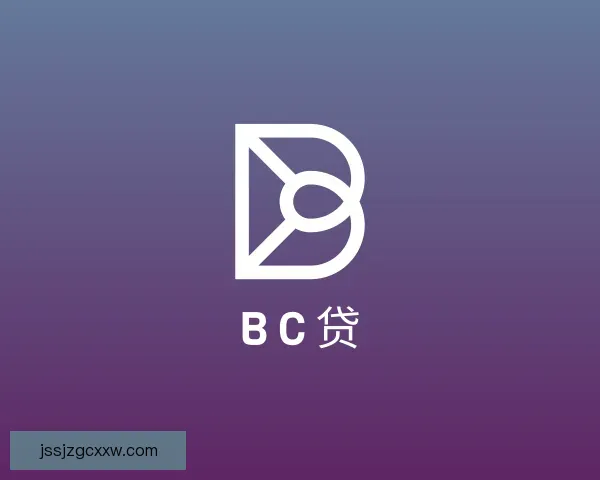 了解BC贷